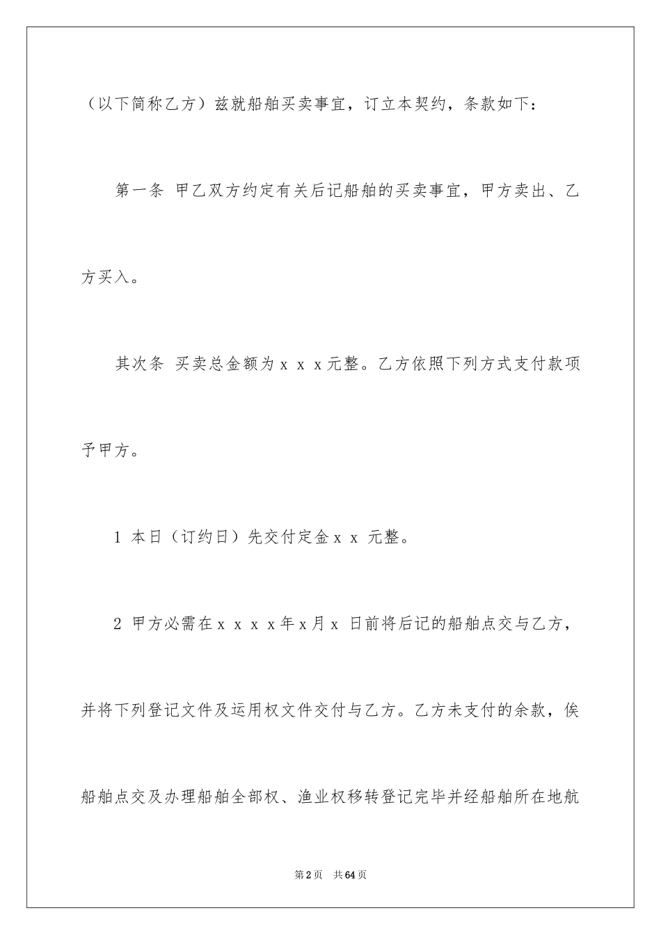 2024买卖合同_3642_第2页