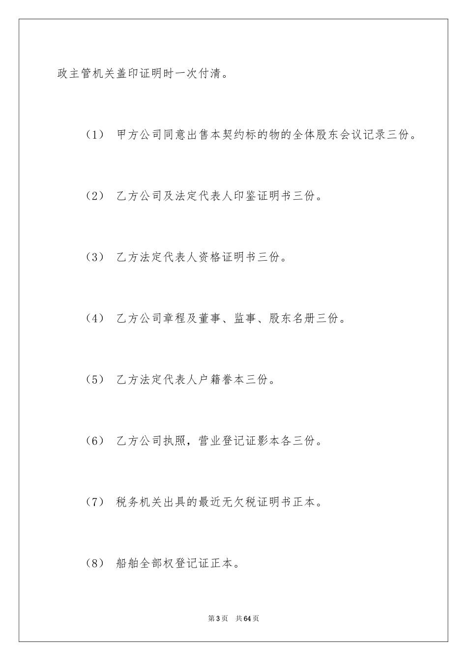 2024买卖合同_3642_第3页