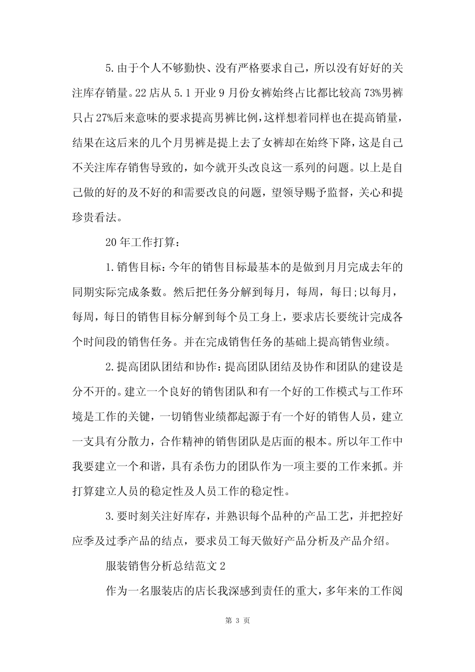 服装销售分析总结5_第3页
