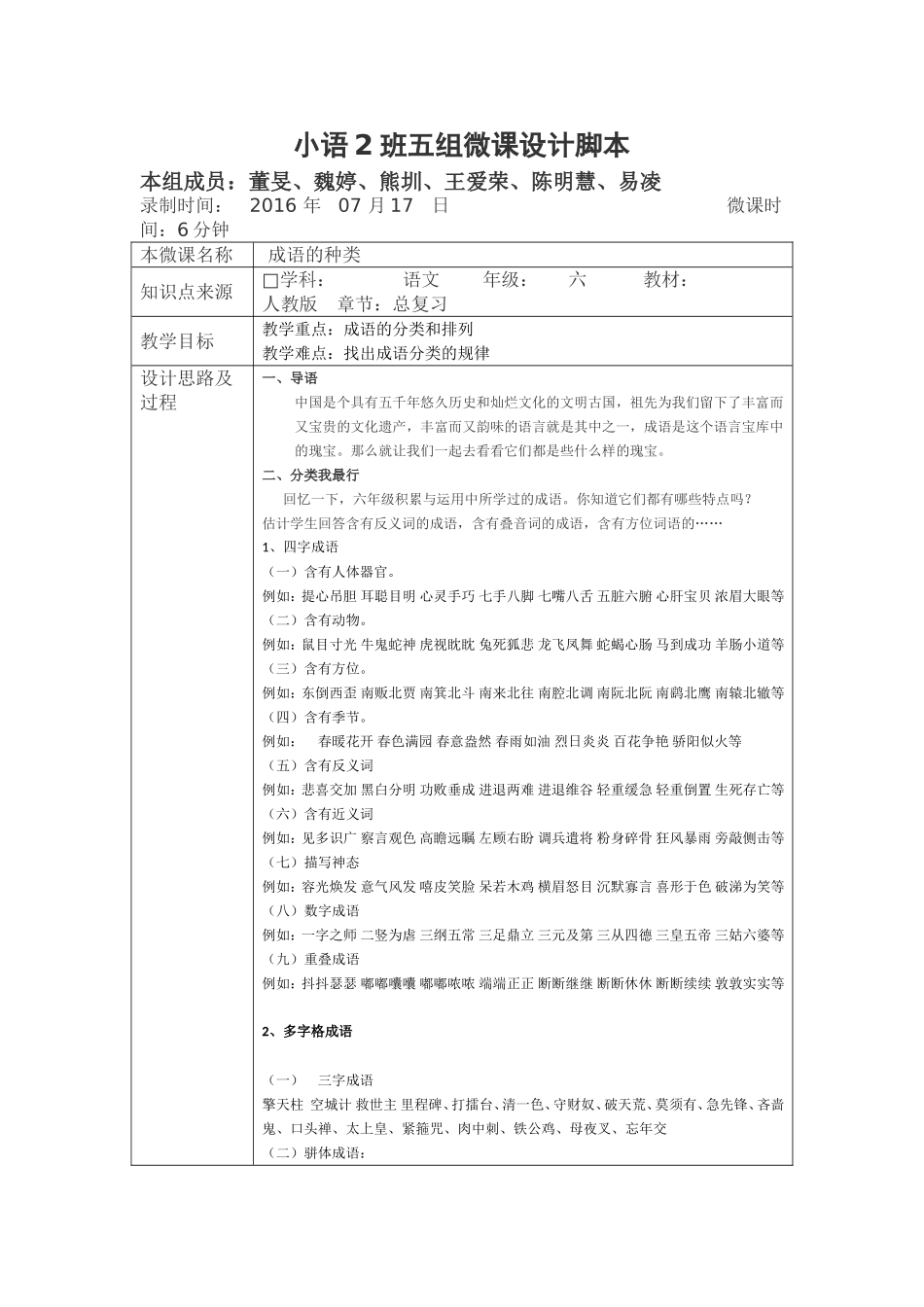 班组微课设计脚本_第1页