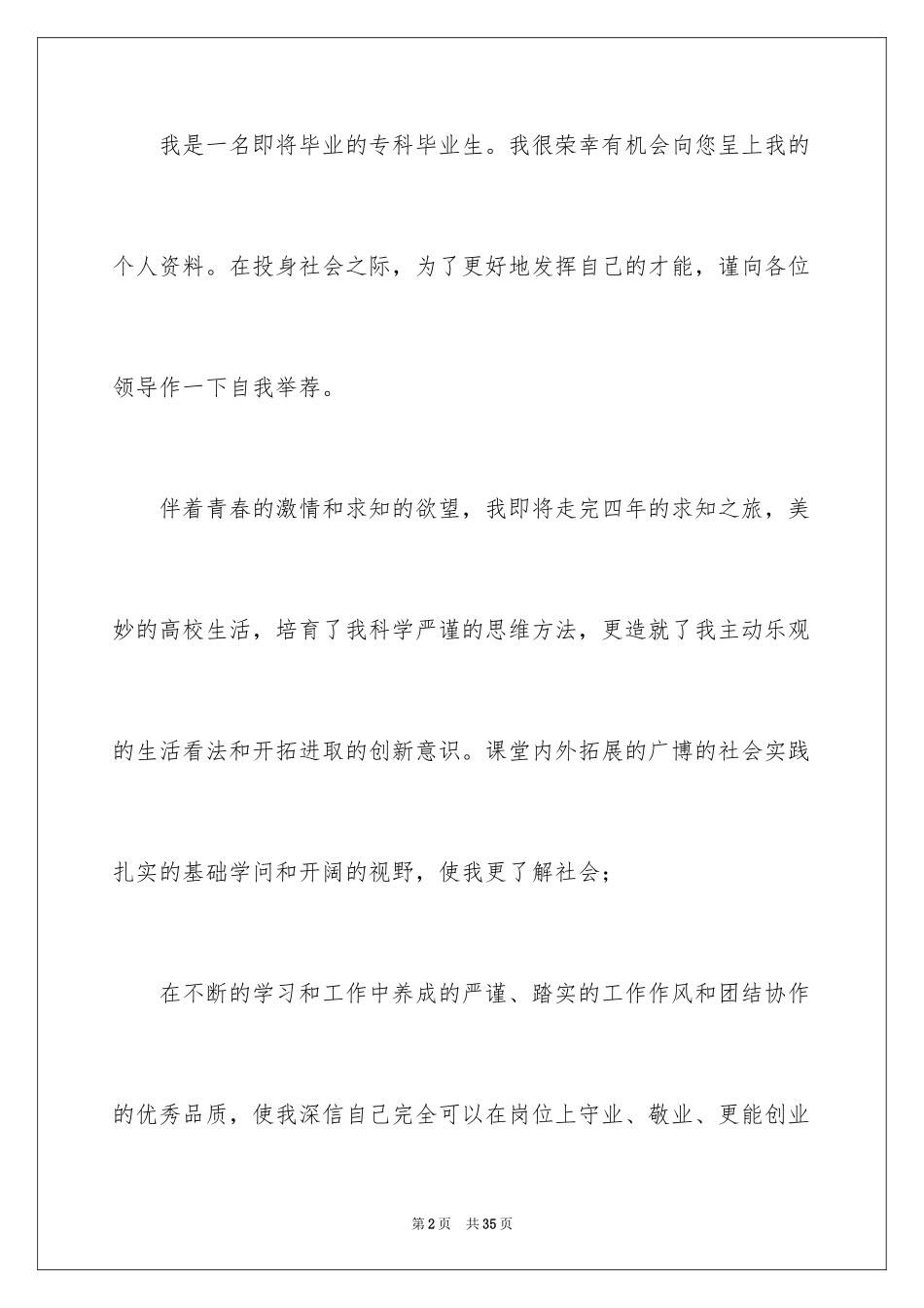 2024个人简历自荐信_57_第2页