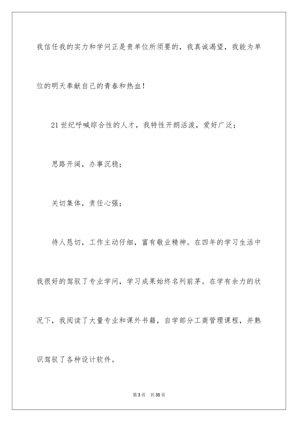 2024个人简历自荐信_57_第3页