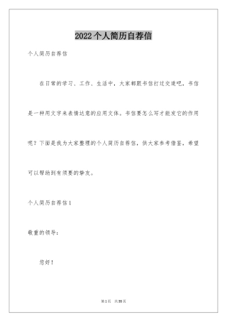 2024个人简历自荐信_57