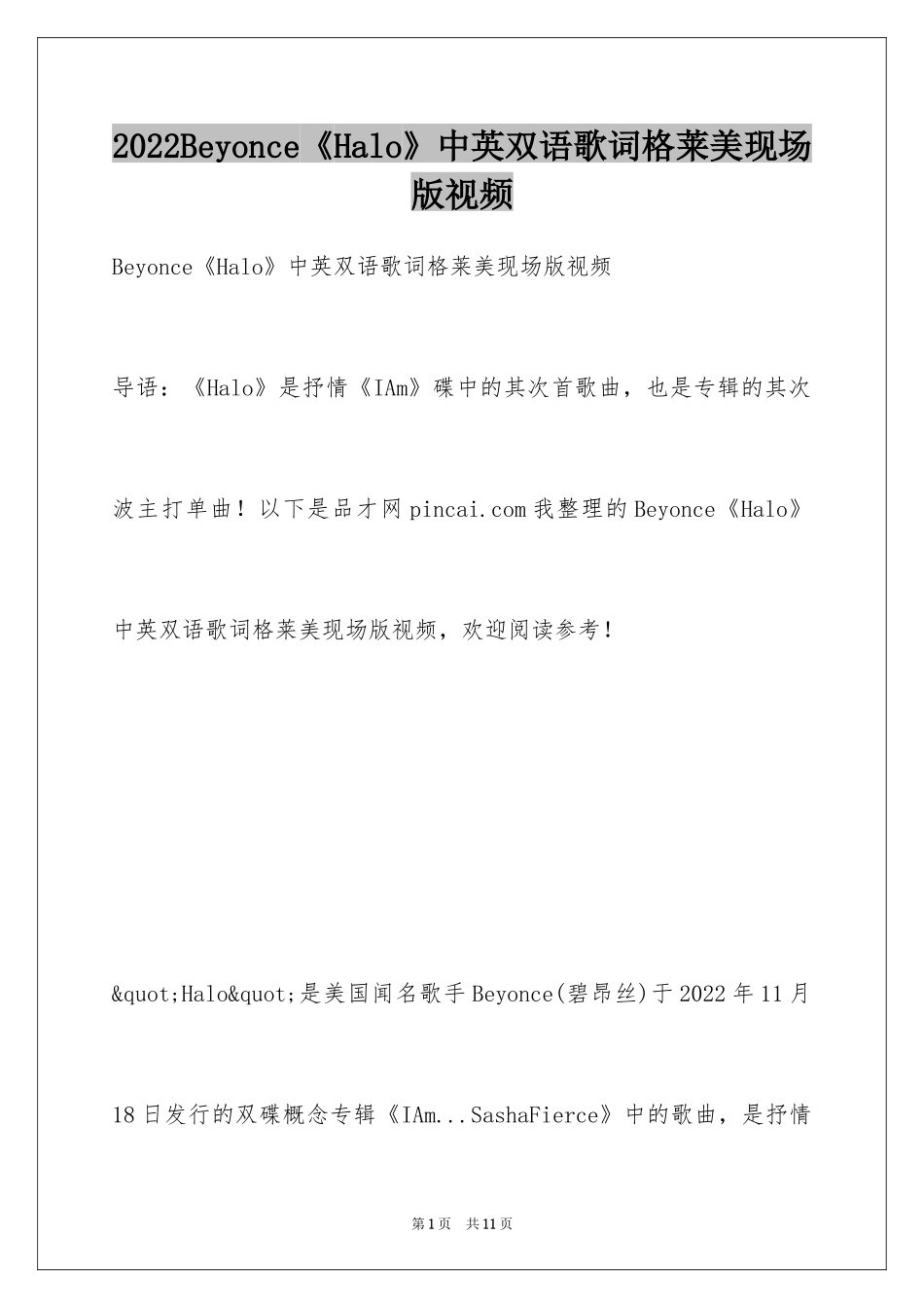 2024Beyonce《Halo》中英双语歌词格莱美现场版视频_第1页