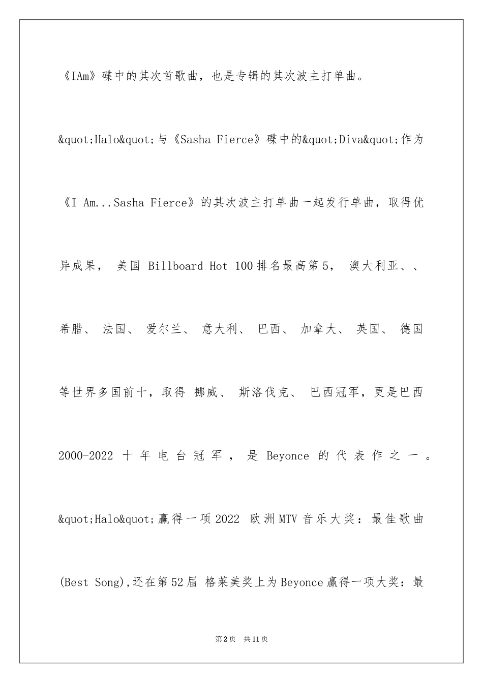 2024Beyonce《Halo》中英双语歌词格莱美现场版视频_第2页