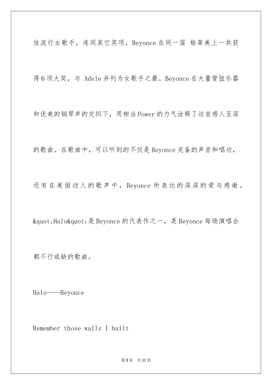 2024Beyonce《Halo》中英双语歌词格莱美现场版视频_第3页