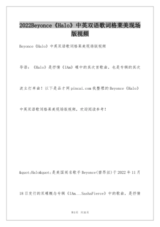2024Beyonce《Halo》中英双语歌词格莱美现场版视频