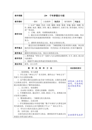 《千年梦圆在今朝》教学设计