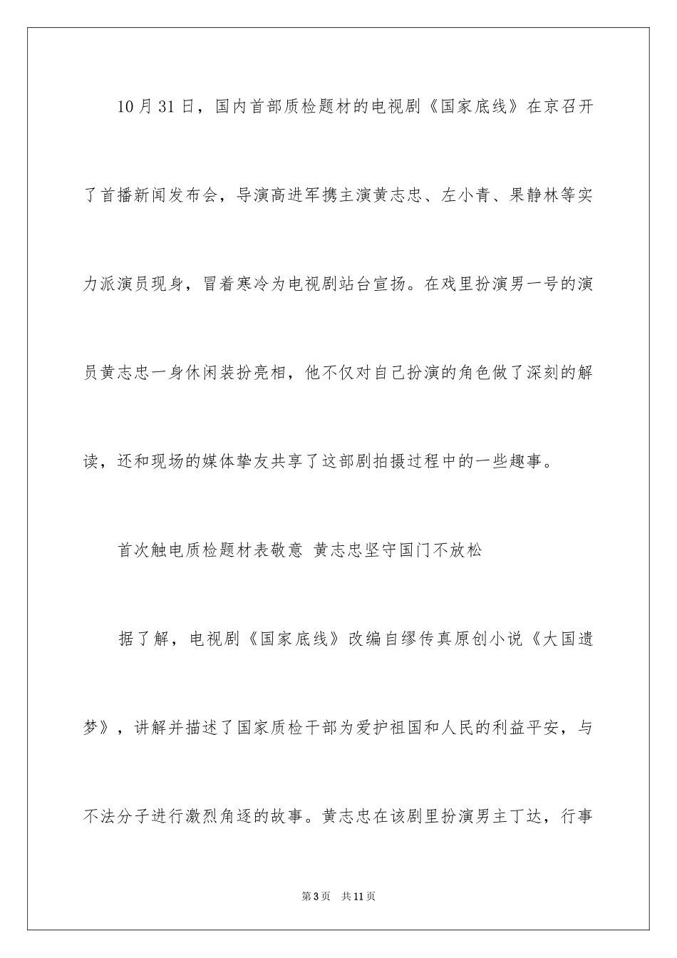 2024《国家底线》观后感_第3页