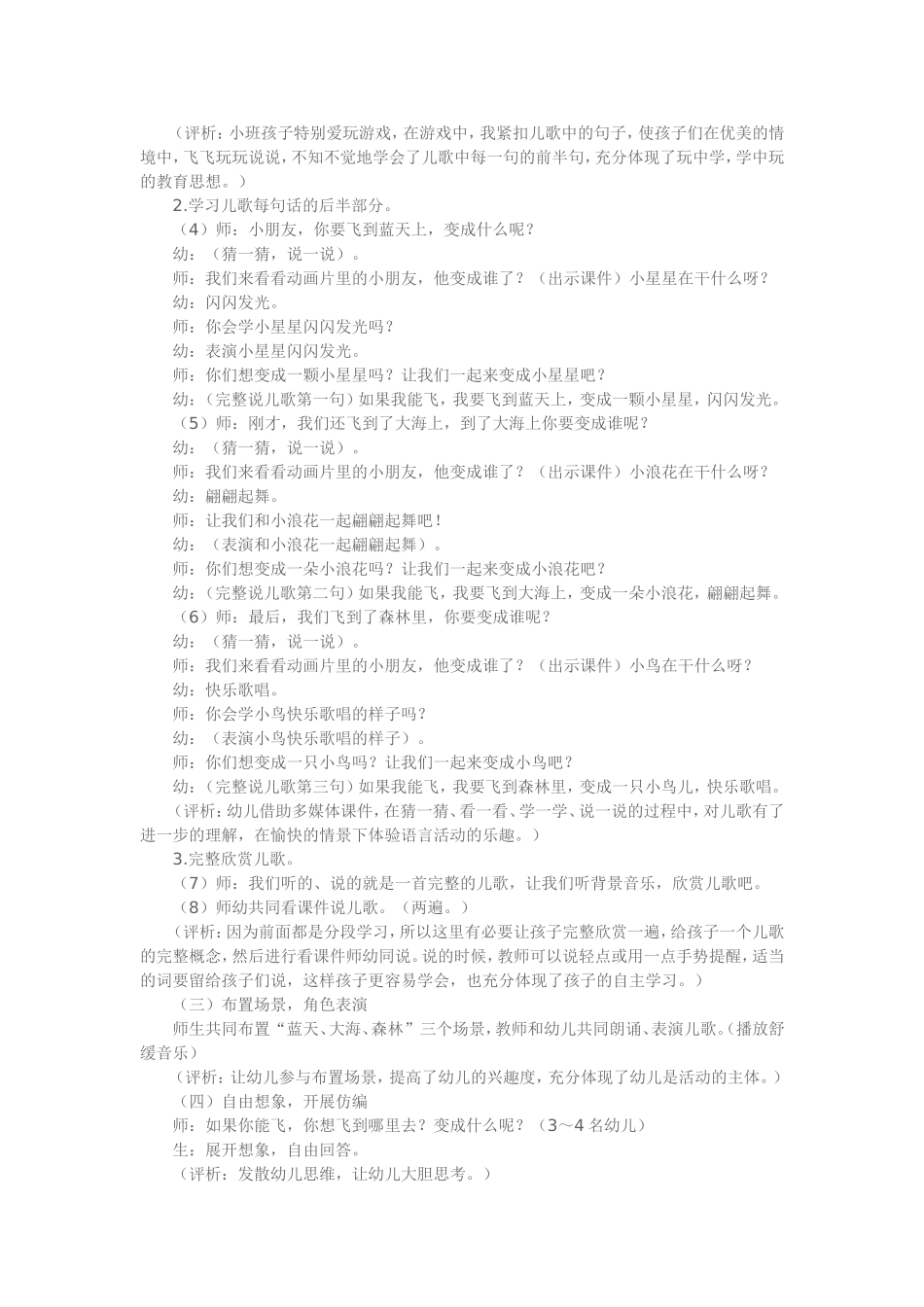 小班语言《如果我能飞》 (2)_第2页