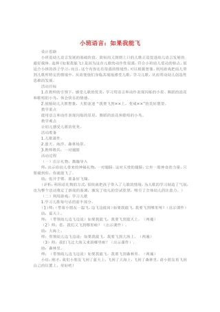 小班语言《如果我能飞》 (2)