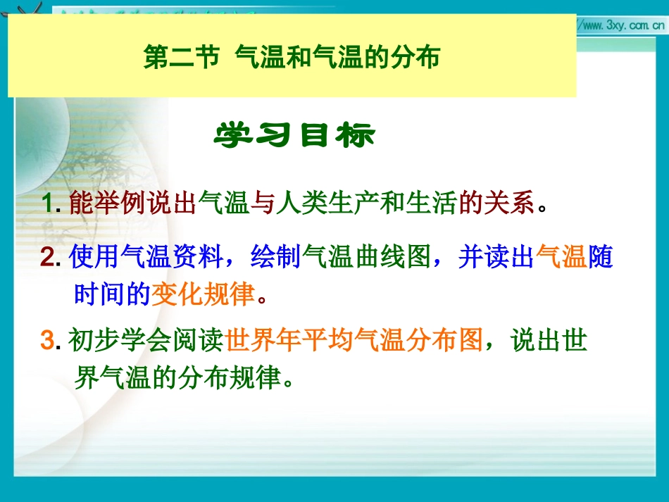 气温和气温分布_第1页