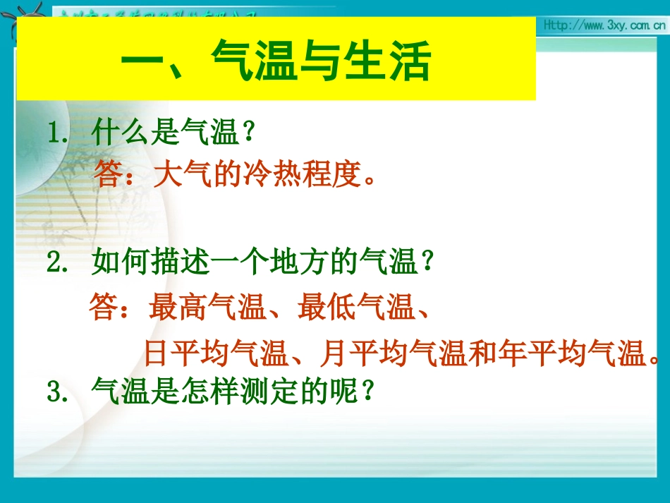 气温和气温分布_第2页