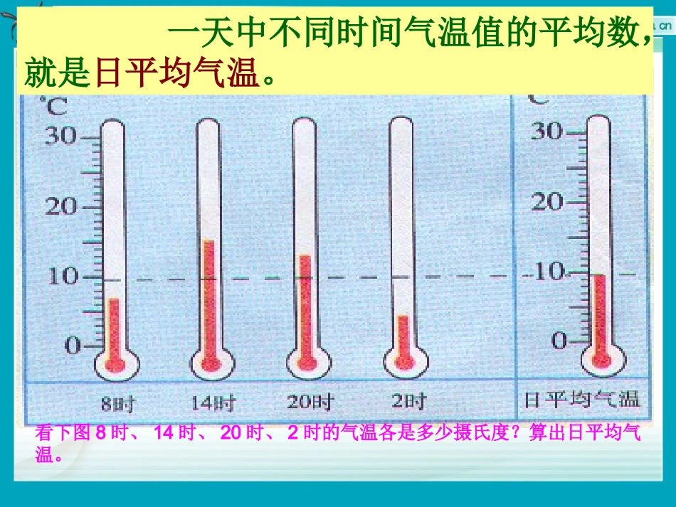 气温和气温分布_第3页