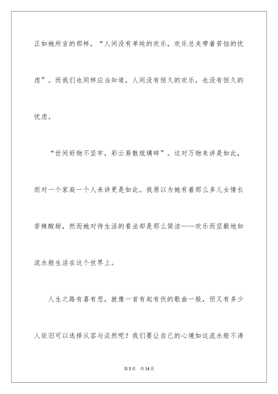 2024《我们仨》读书笔记_1_第3页