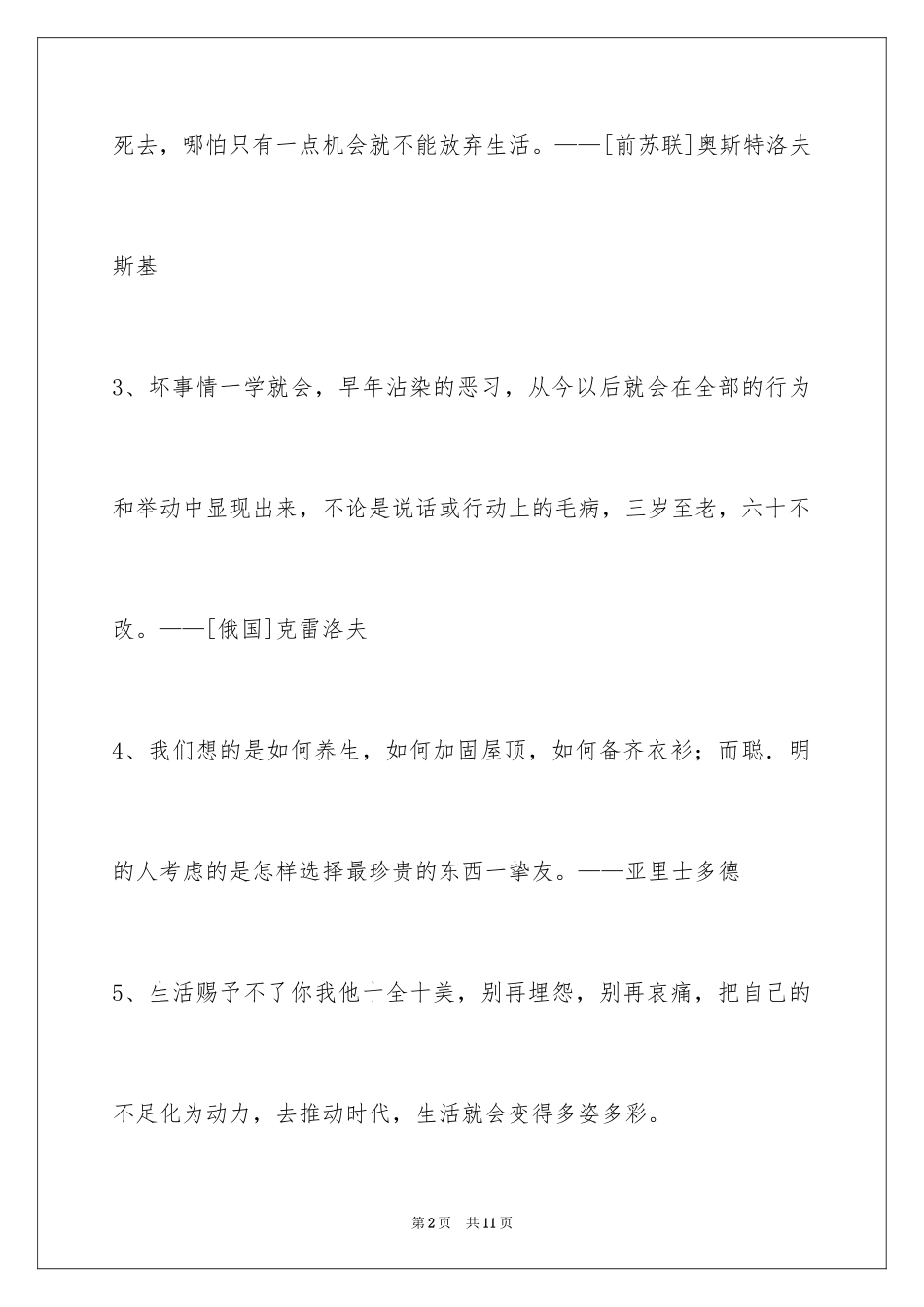 2024人生哲理格言56条_1_第2页