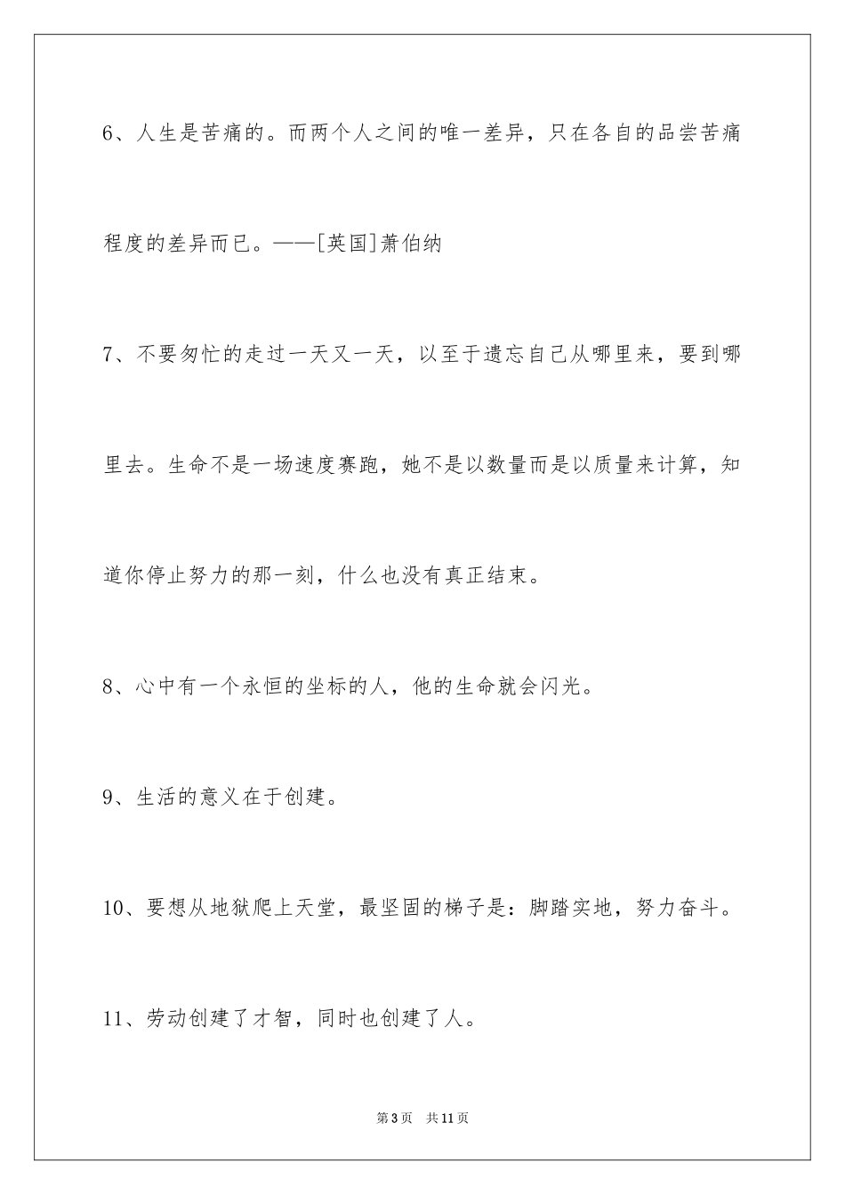 2024人生哲理格言56条_1_第3页
