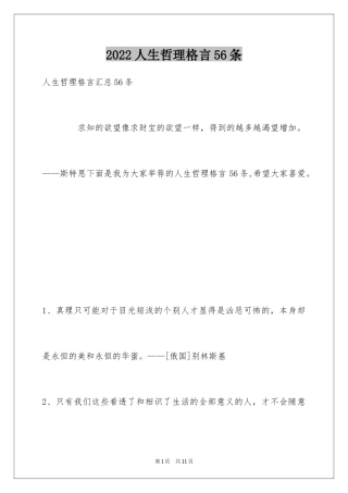 2024人生哲理格言56条_1