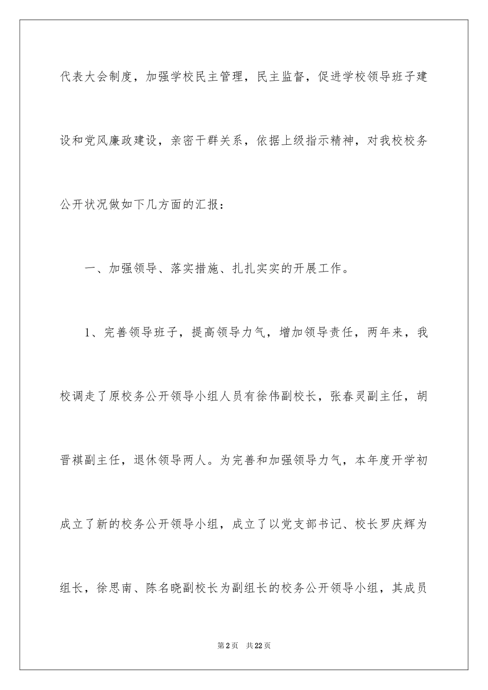 2024中学校务公开自查报告_第2页