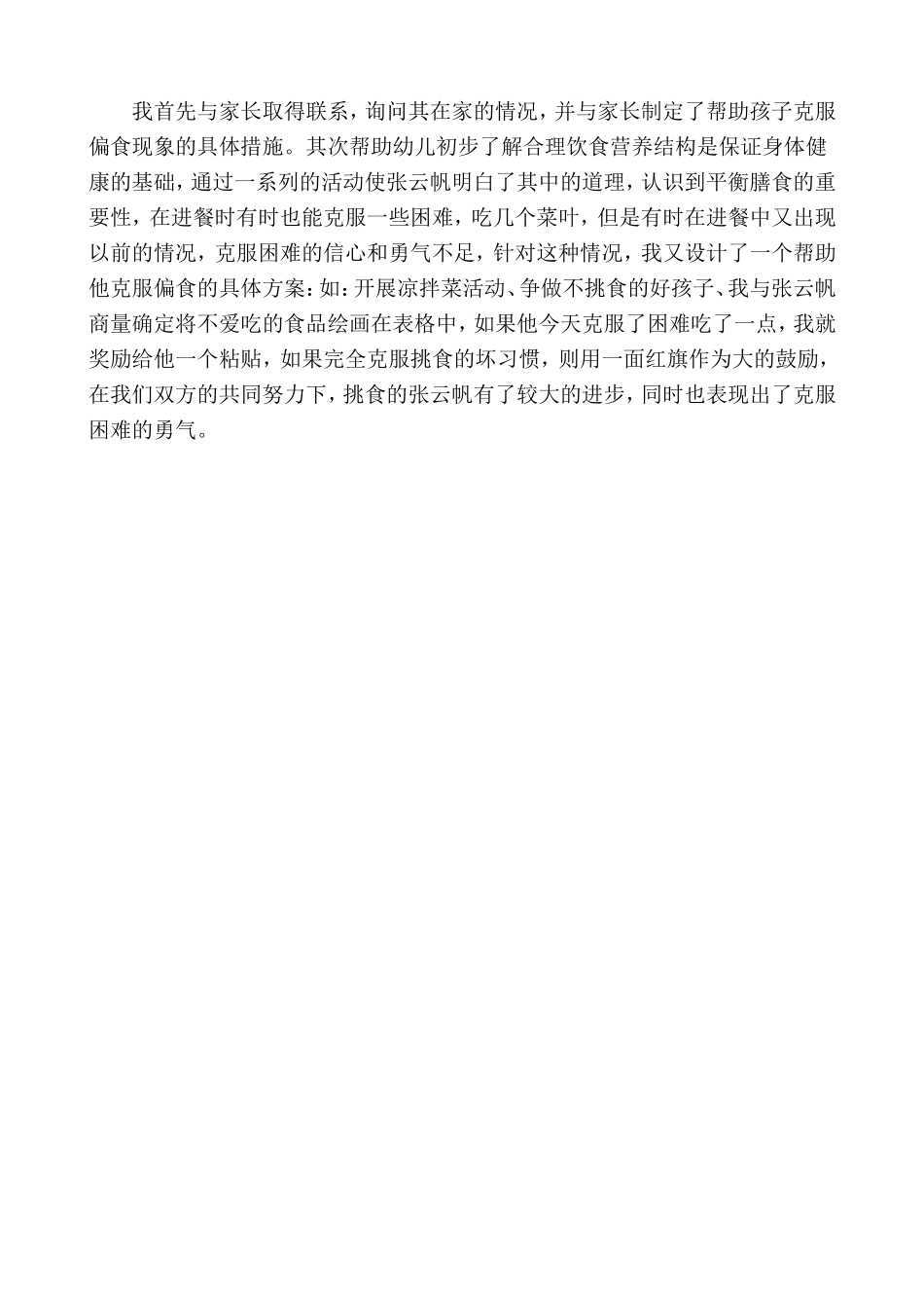 不爱吃菜的帆帆_第3页