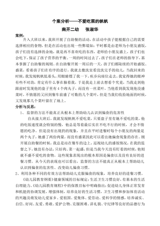 不爱吃菜的帆帆
