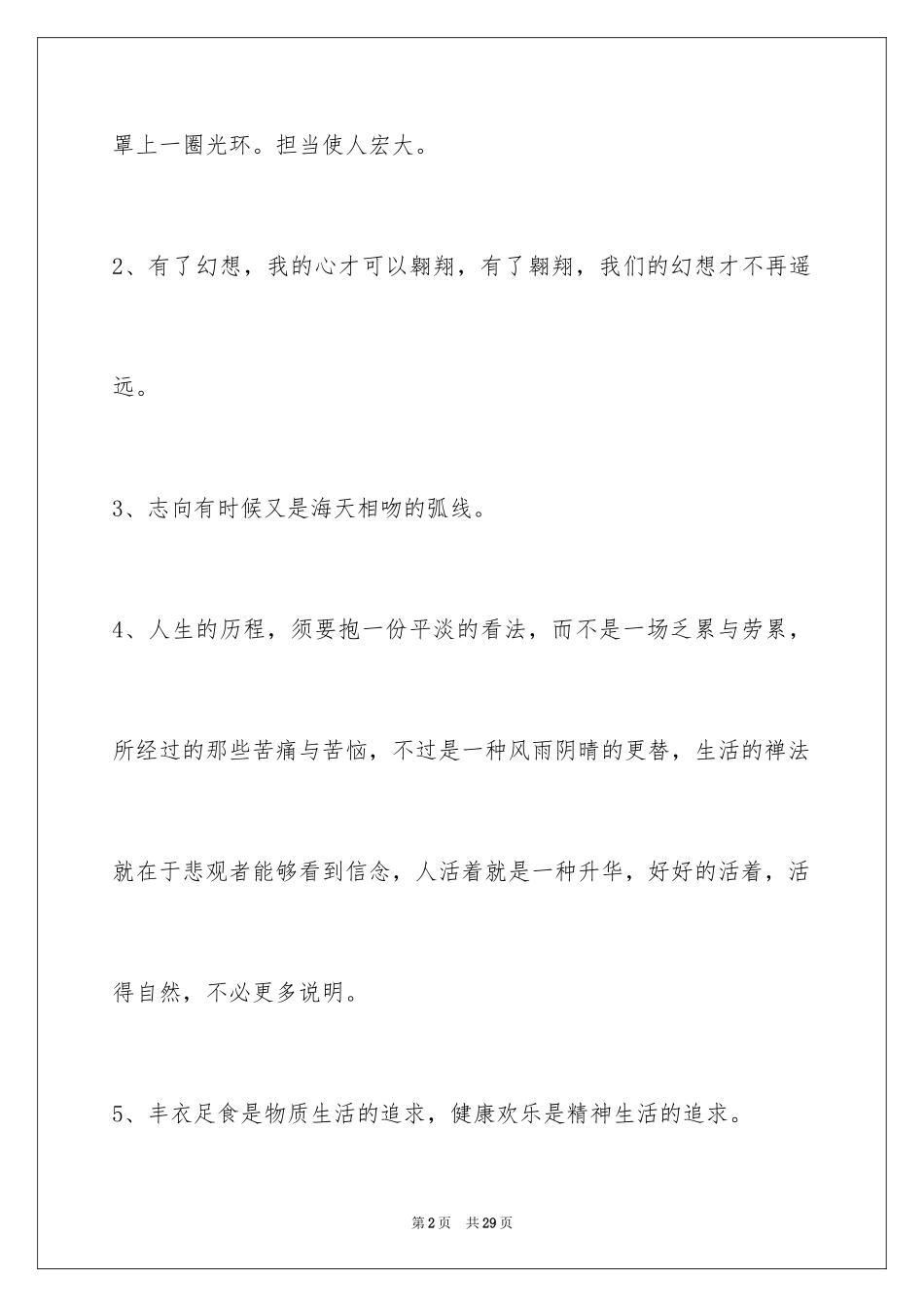 2024人生感悟语句88条_2_第2页