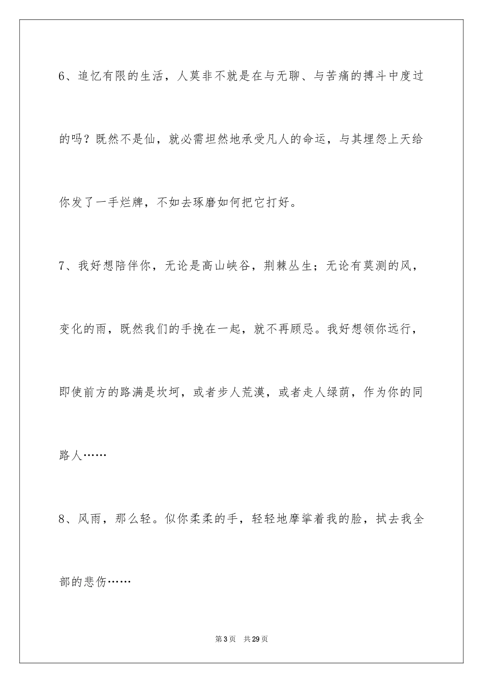 2024人生感悟语句88条_2_第3页