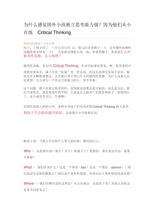 为什么感觉国外小孩独立思考能力强