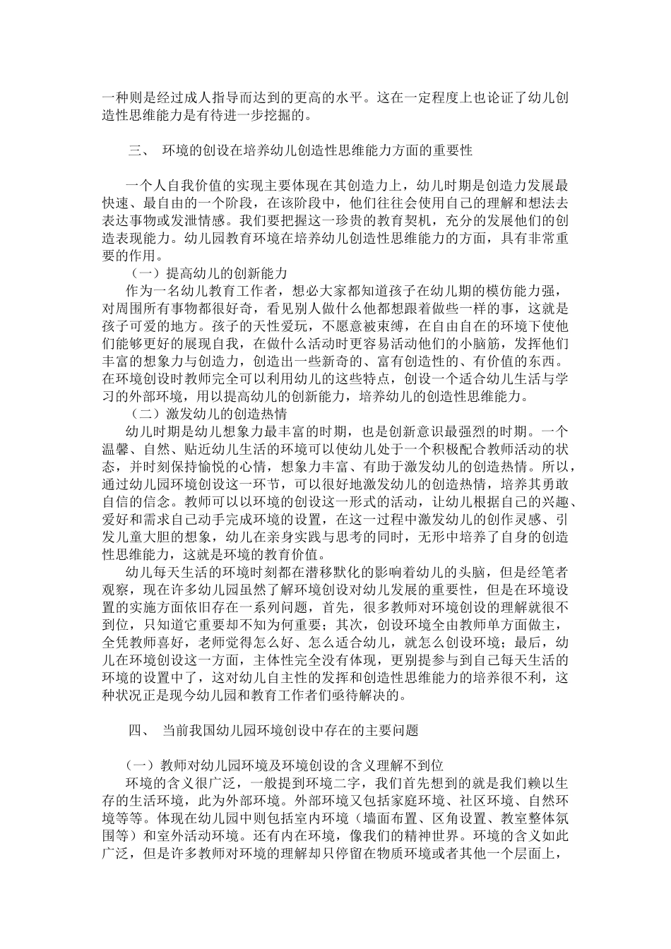 幼儿园环境创设与幼儿创造性思维能力的培养研究_第3页