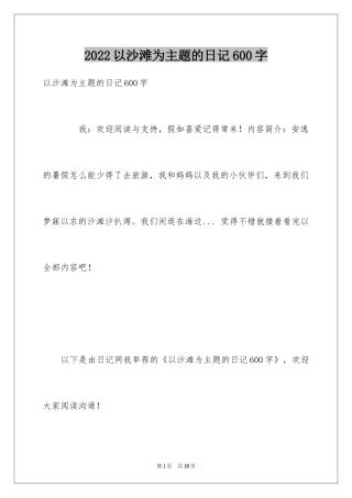 2024以沙滩为主题的日记600字