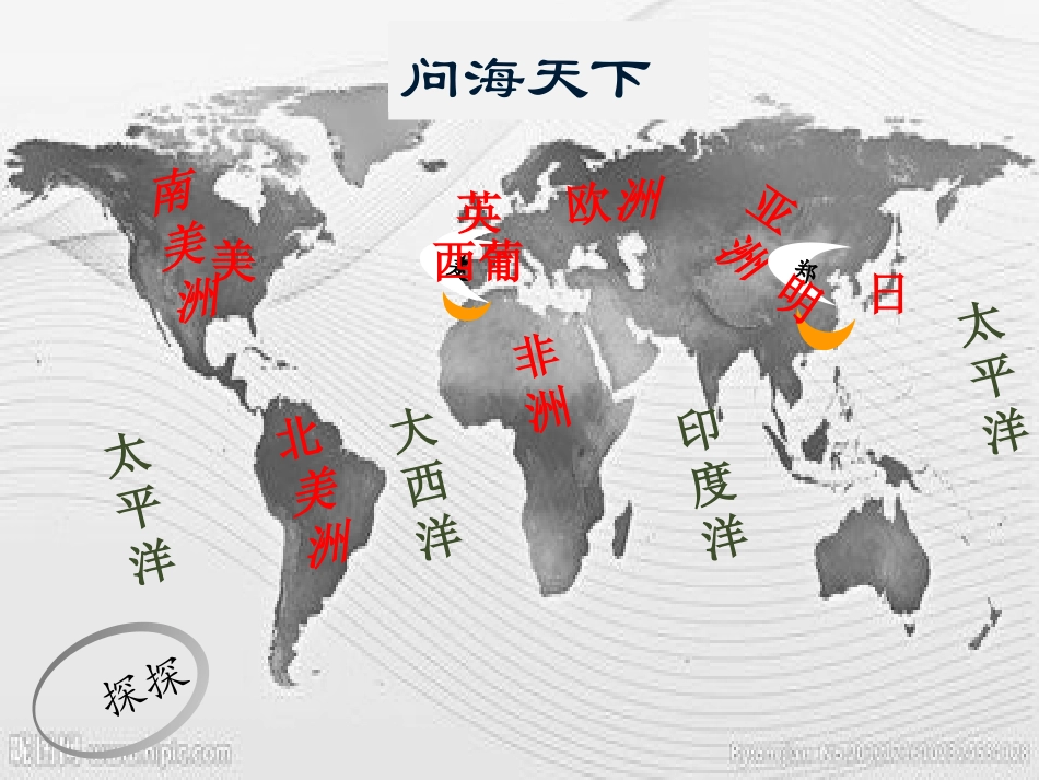 问沧海，六百年发现3 (2)_第2页