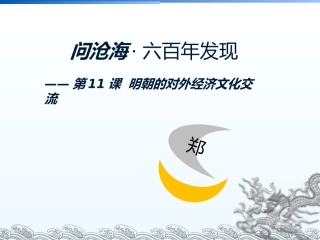 问沧海，六百年发现3 (2)