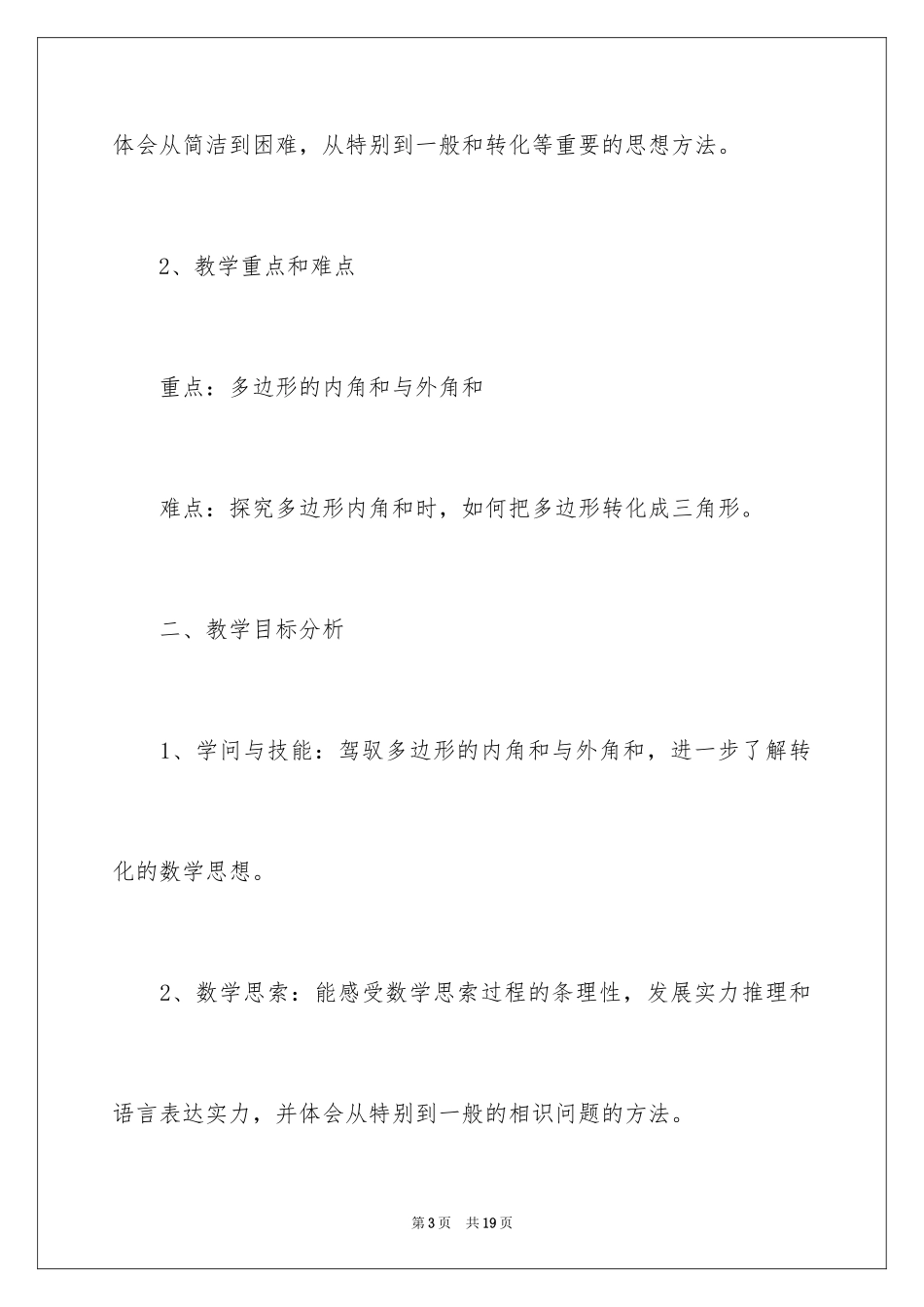 2024《多边形内角和》七年级数学下学期说课稿_第3页