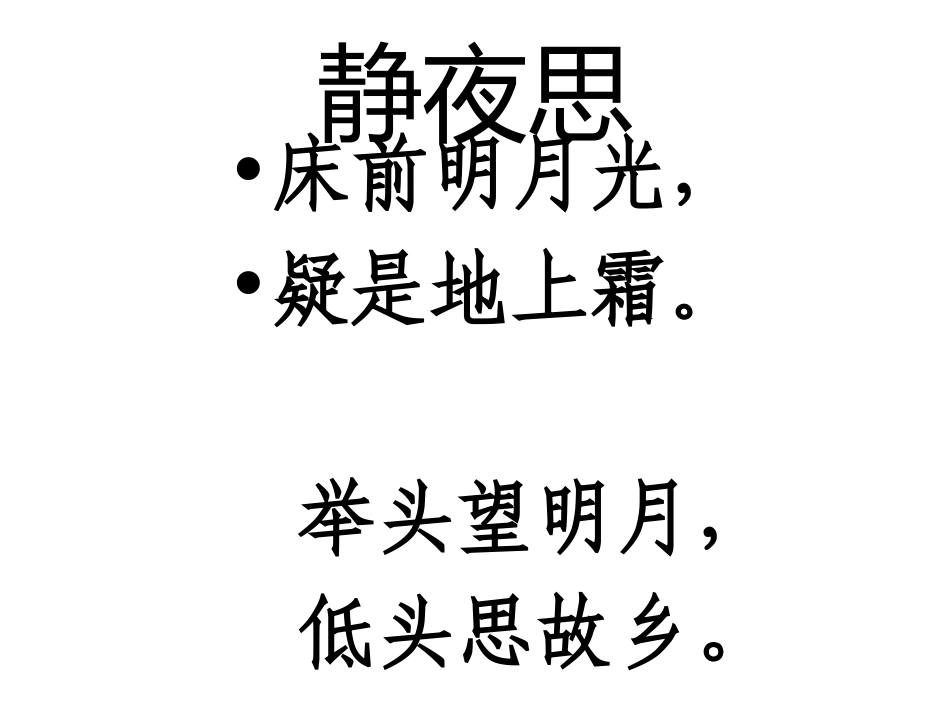 、古诗词三首 ()_第2页