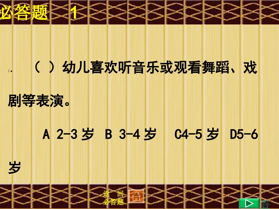 幼儿教师《指南》(艺术领域）知识竞赛PPT_第3页