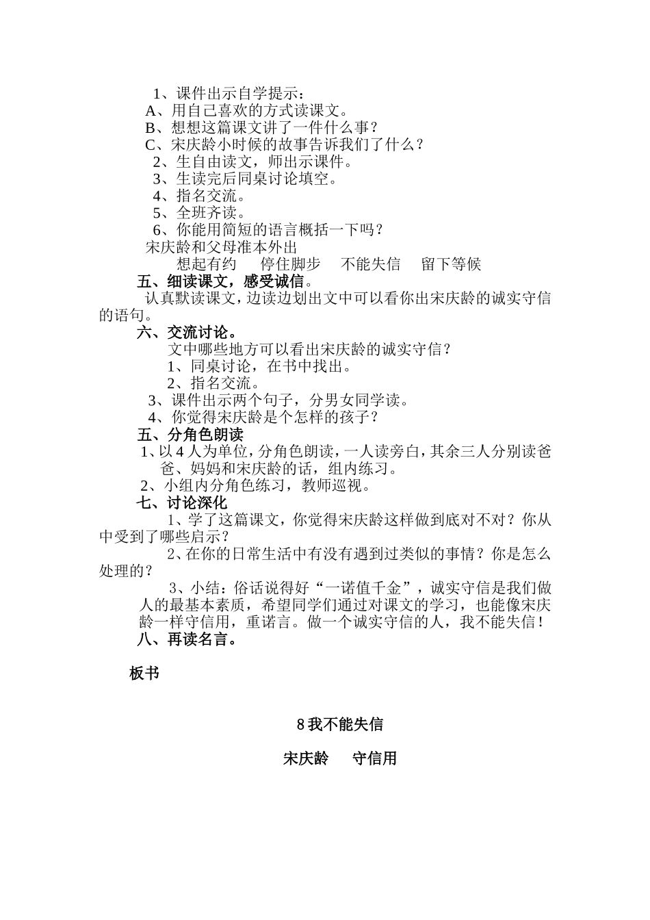 小学三年级语文上册第八课《我不能失信》教学设计_第2页