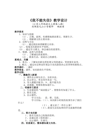 小学三年级语文上册第八课《我不能失信》教学设计