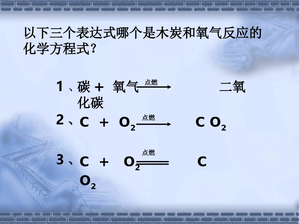 《如何正确书写化学方程式》_第2页