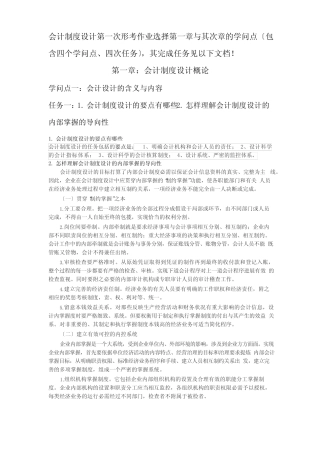 会计学本科《会计制度设计》网核形考任务1—5答案之任务