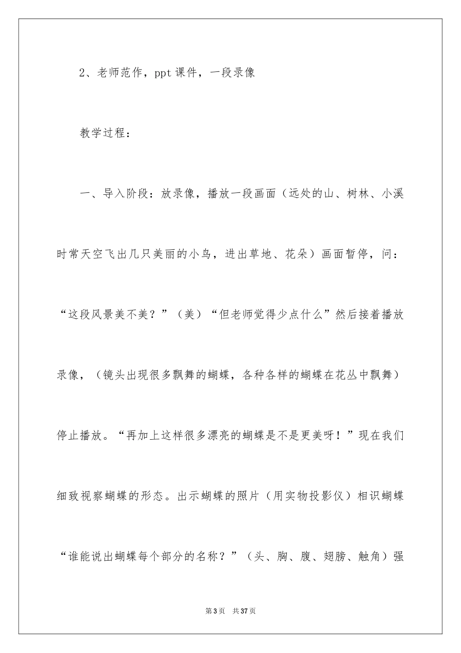 2024中班美术教案：春天来了_第3页