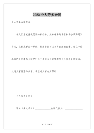 2024个人劳务合同_7