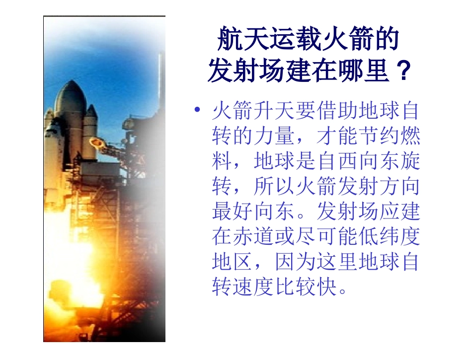 航天知识课件_第1页