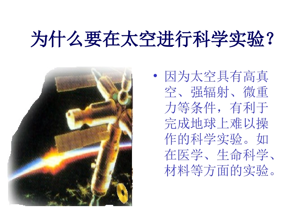 航天知识课件_第2页