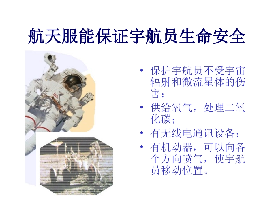 航天知识课件_第3页