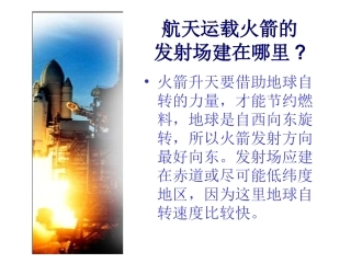 航天知识课件
