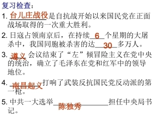 第17课全面内战的爆发