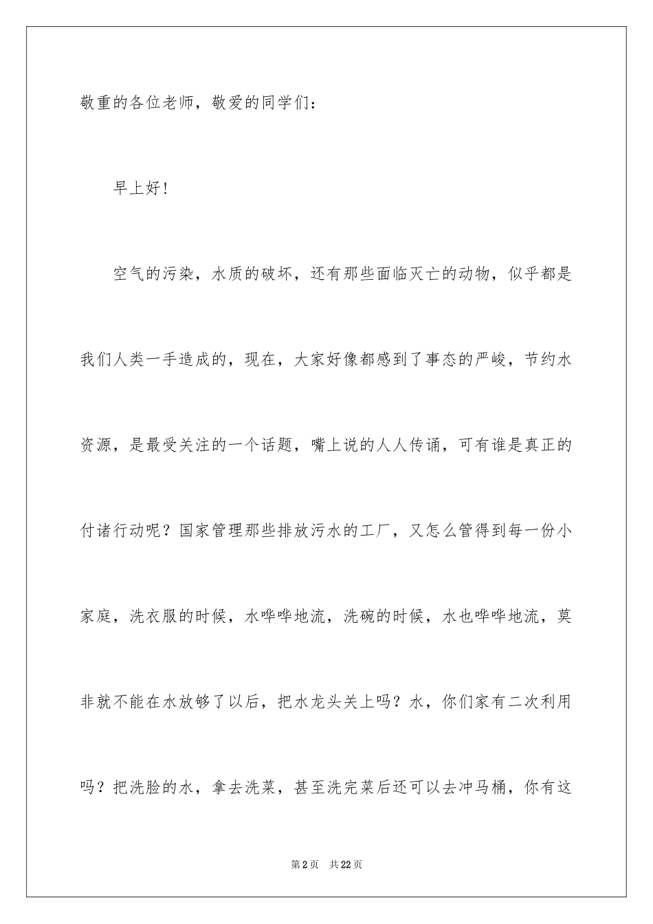 2024保护地球的建议书_13_第2页