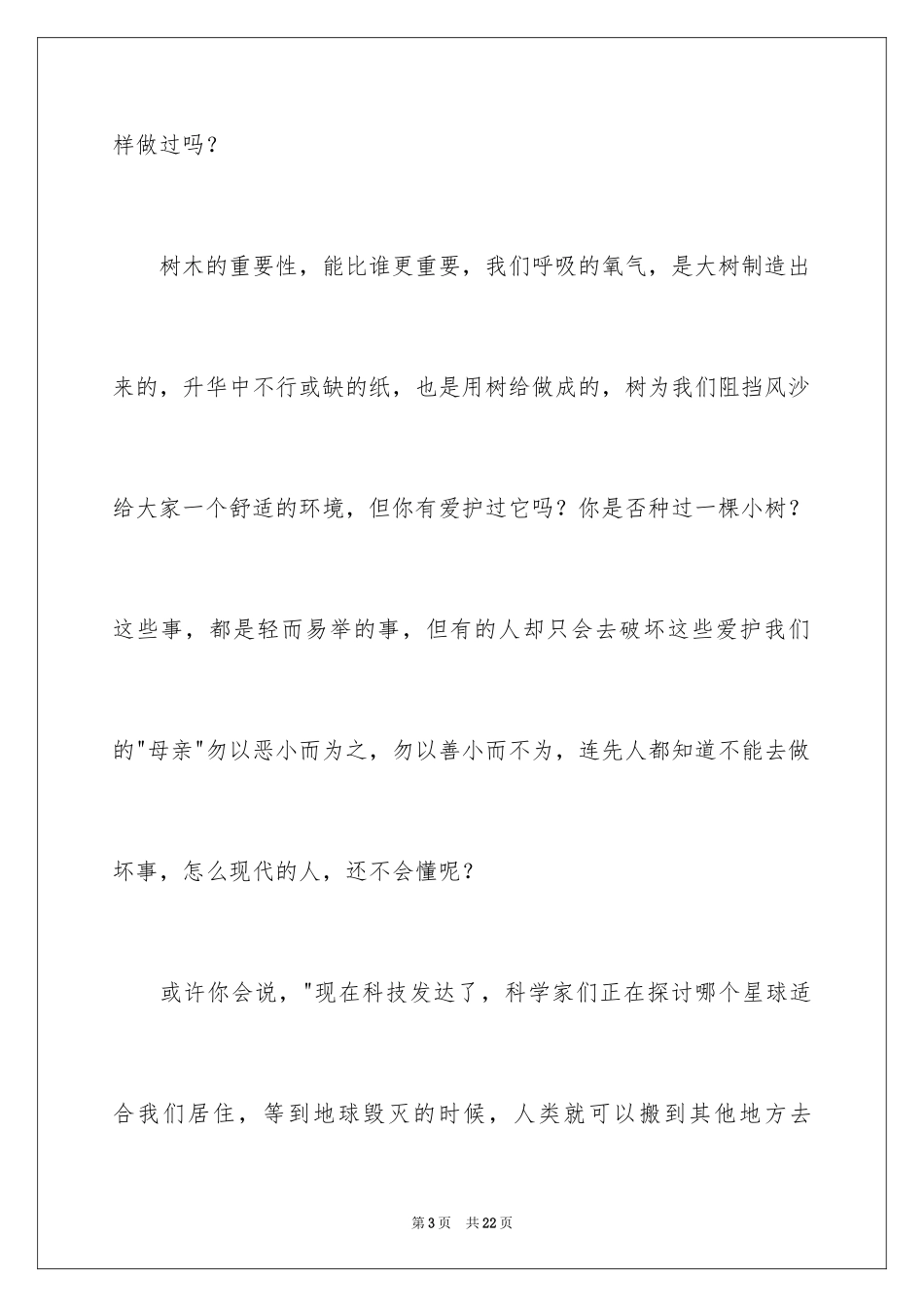 2024保护地球的建议书_13_第3页