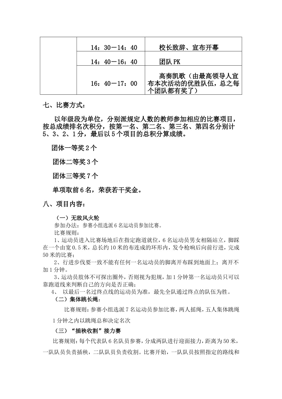 2015年永中一小教工趣味运动会活动方案_第2页