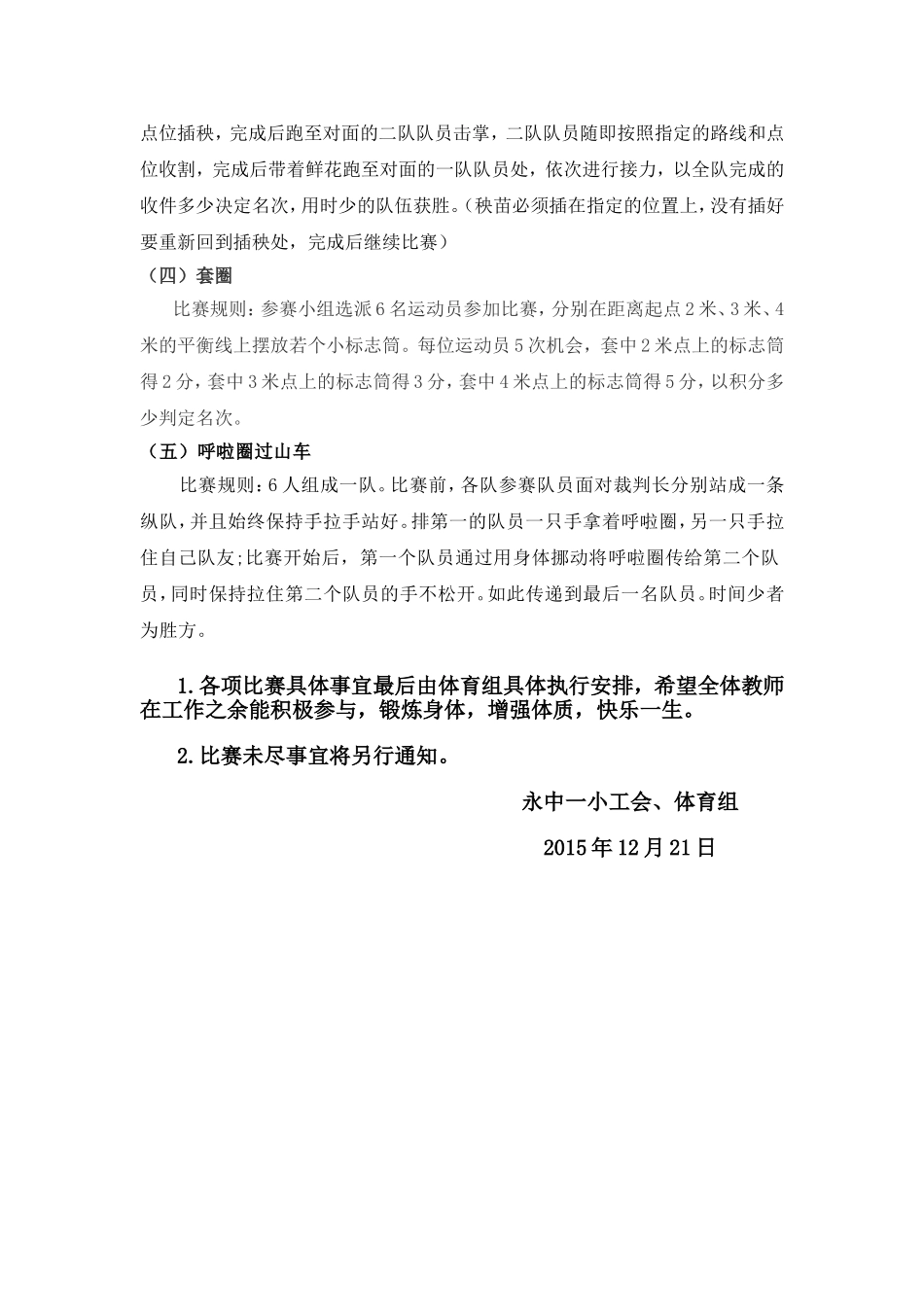2015年永中一小教工趣味运动会活动方案_第3页